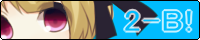 2年B組!くらげ先生!